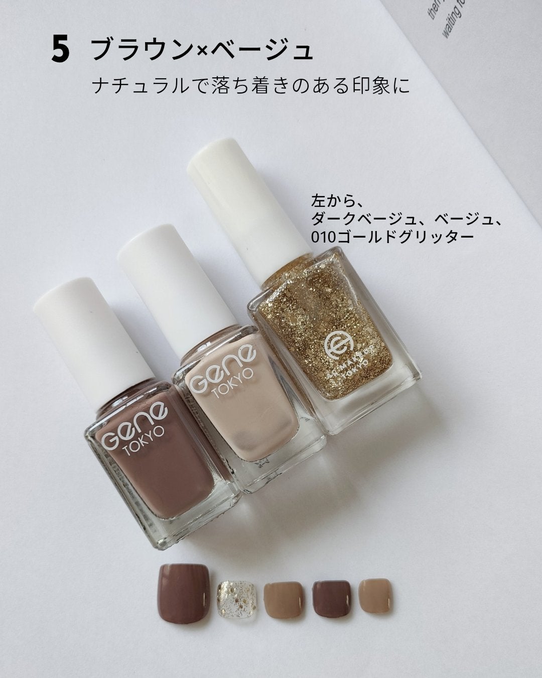 gene TOKYO ネイル/DAISO/マニキュアを使ったクチコミ(6枚目)