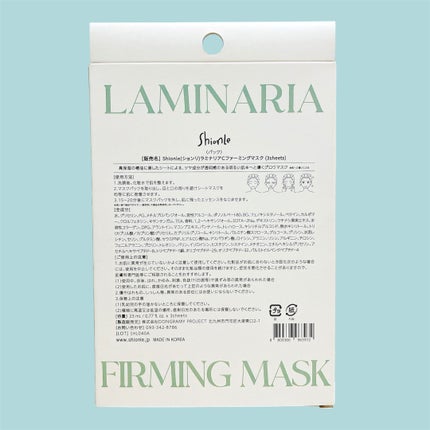ラミナリア コラーゲンファーミングマスク/ShionLe/シートマスク・パックを使ったクチコミ(5枚目)