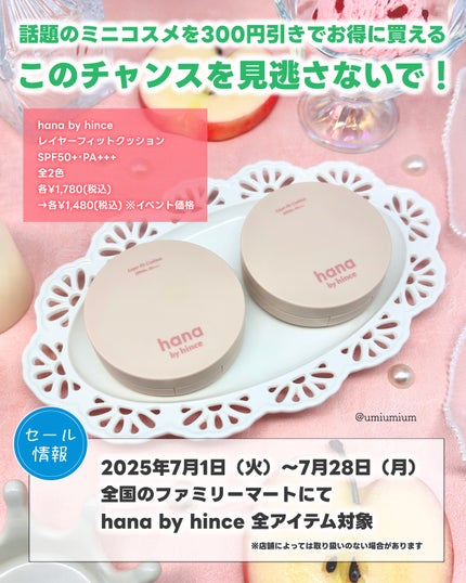 レイヤーフィットクッション/hana by hince/クッションファンデーションを使ったクチコミ(5枚目)