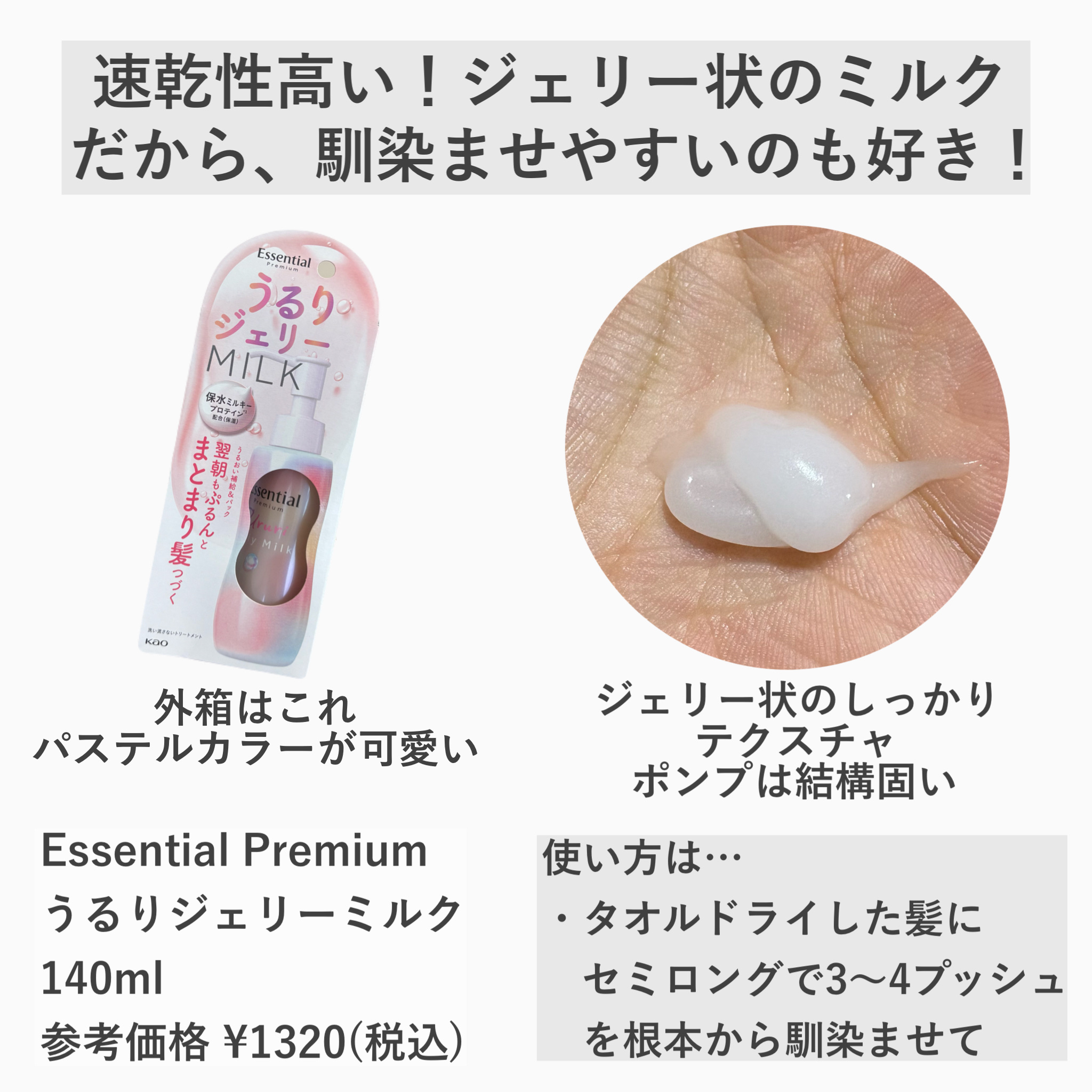 エッセンシャル プレミアム うるりジェリーミルク/エッセンシャル/ヘアミルクを使ったクチコミ（2枚目）