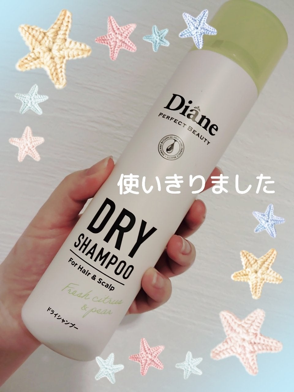 パーフェクトビューティードライシャンプー フレッシュシトラスペアの香り/ダイアン/ドライシャンプーを使ったクチコミ(1枚目)