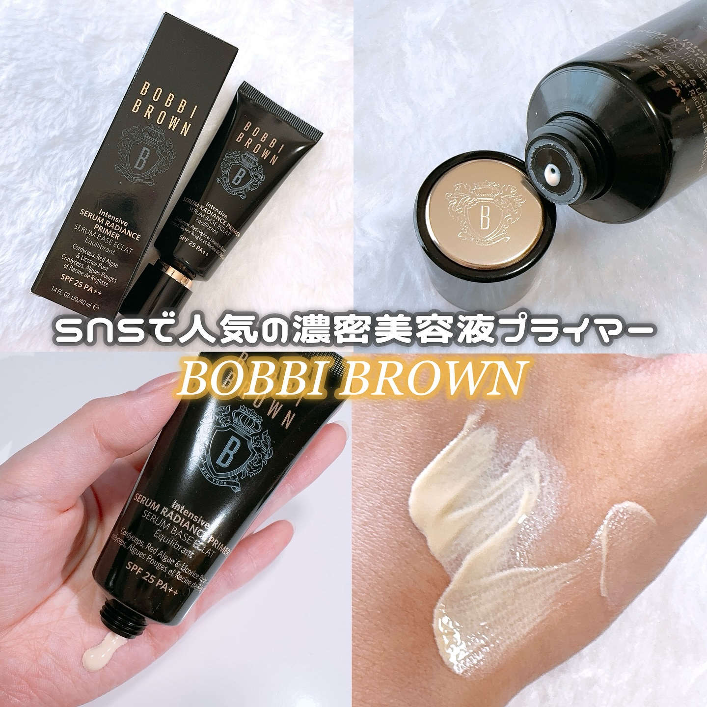 インテンシブ セラム ラディアンス プライマー/BOBBI BROWN/化粧下地を使ったクチコミ（1枚目）