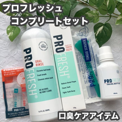 プロフレッシュトゥースペースト110g/ProFresh/歯磨き粉を使ったクチコミ(1枚目)
