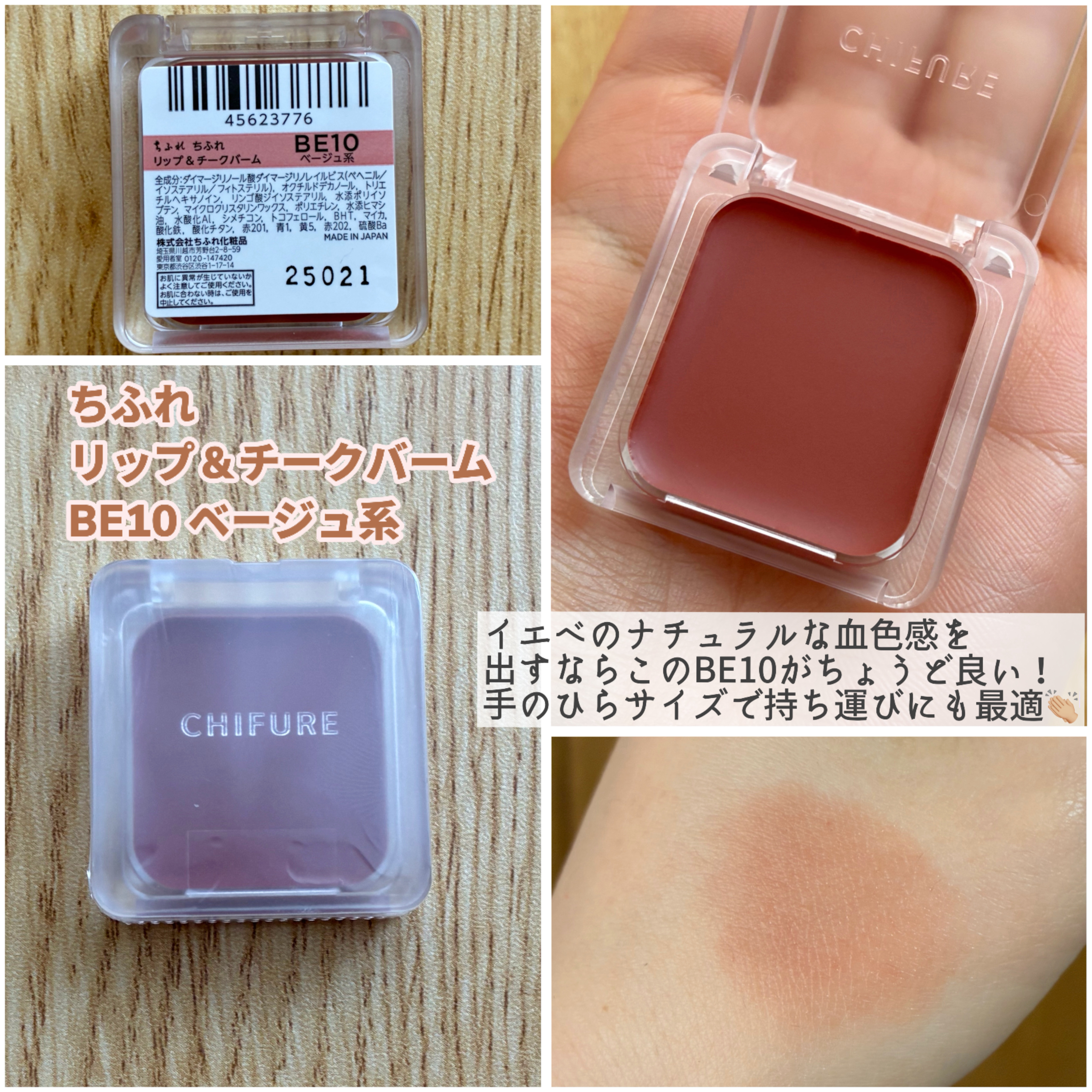 リップ ＆ チーク バーム/ちふれ/口紅を使ったクチコミ（2枚目）