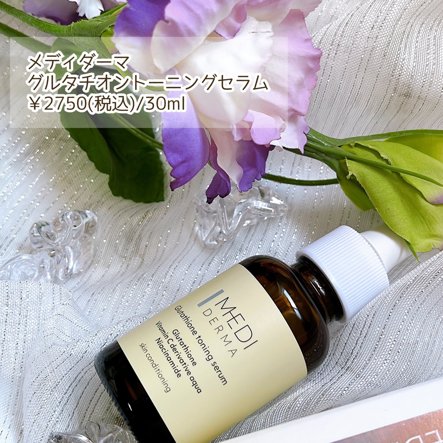 メディダーマ グルタチオントーニングセラム/メディダーマ/美容液を使ったクチコミ(2枚目)