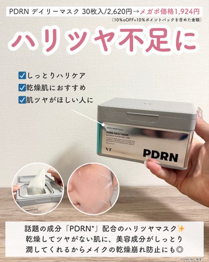 CICA デイリースージングマスク/VT/シートマスク・パックを使ったクチコミ(5枚目)