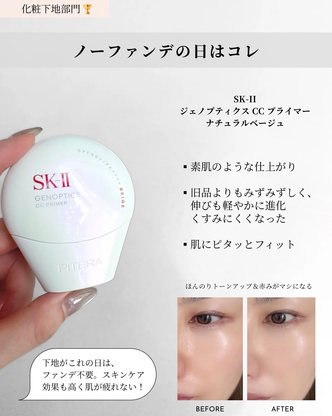 SK-II ジェノプティクス CC プライマー/SK-II/CCクリームを使ったクチコミ（2枚目）