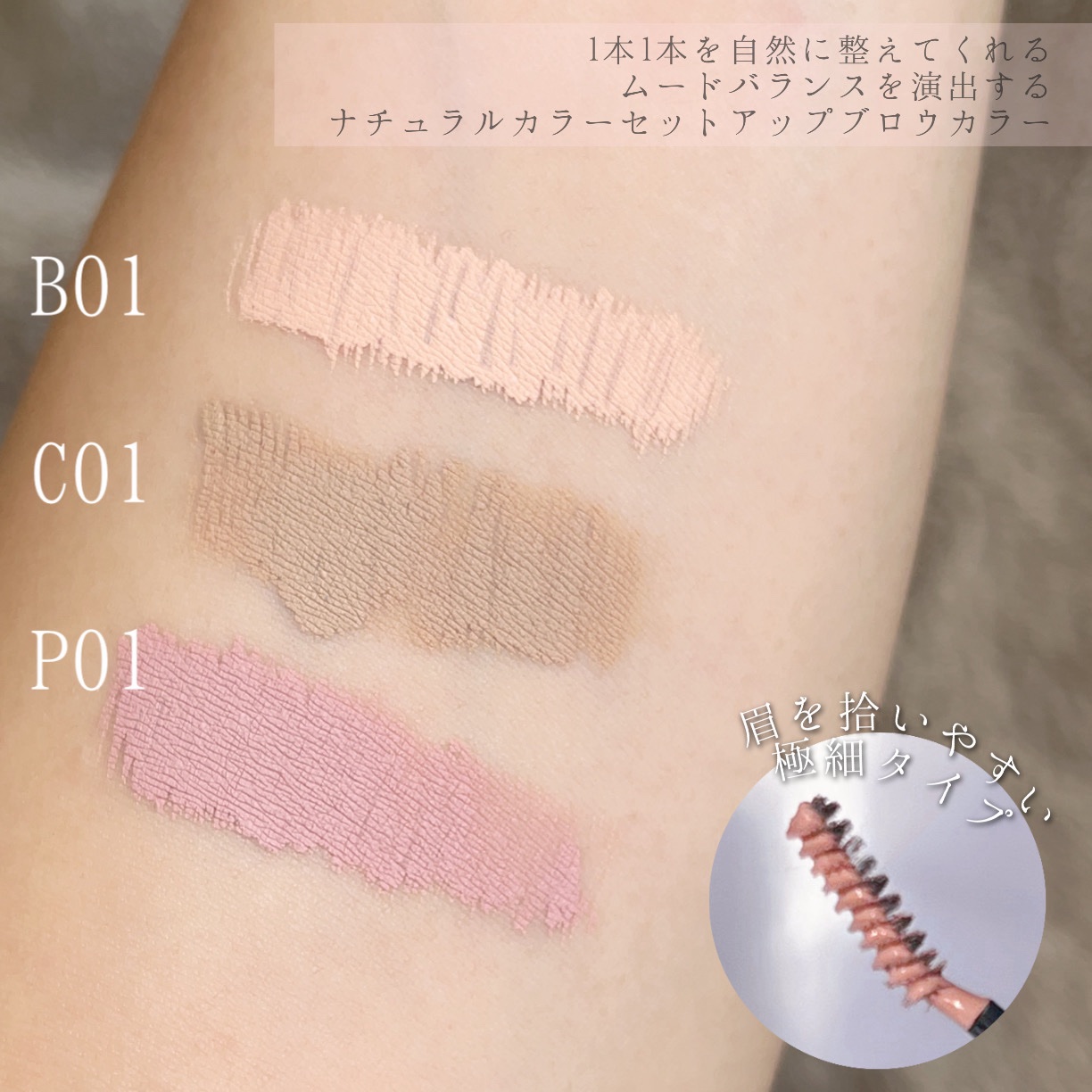 インスパイアスキニーブロウカラ/mude./眉マスカラを使ったクチコミ（3枚目）