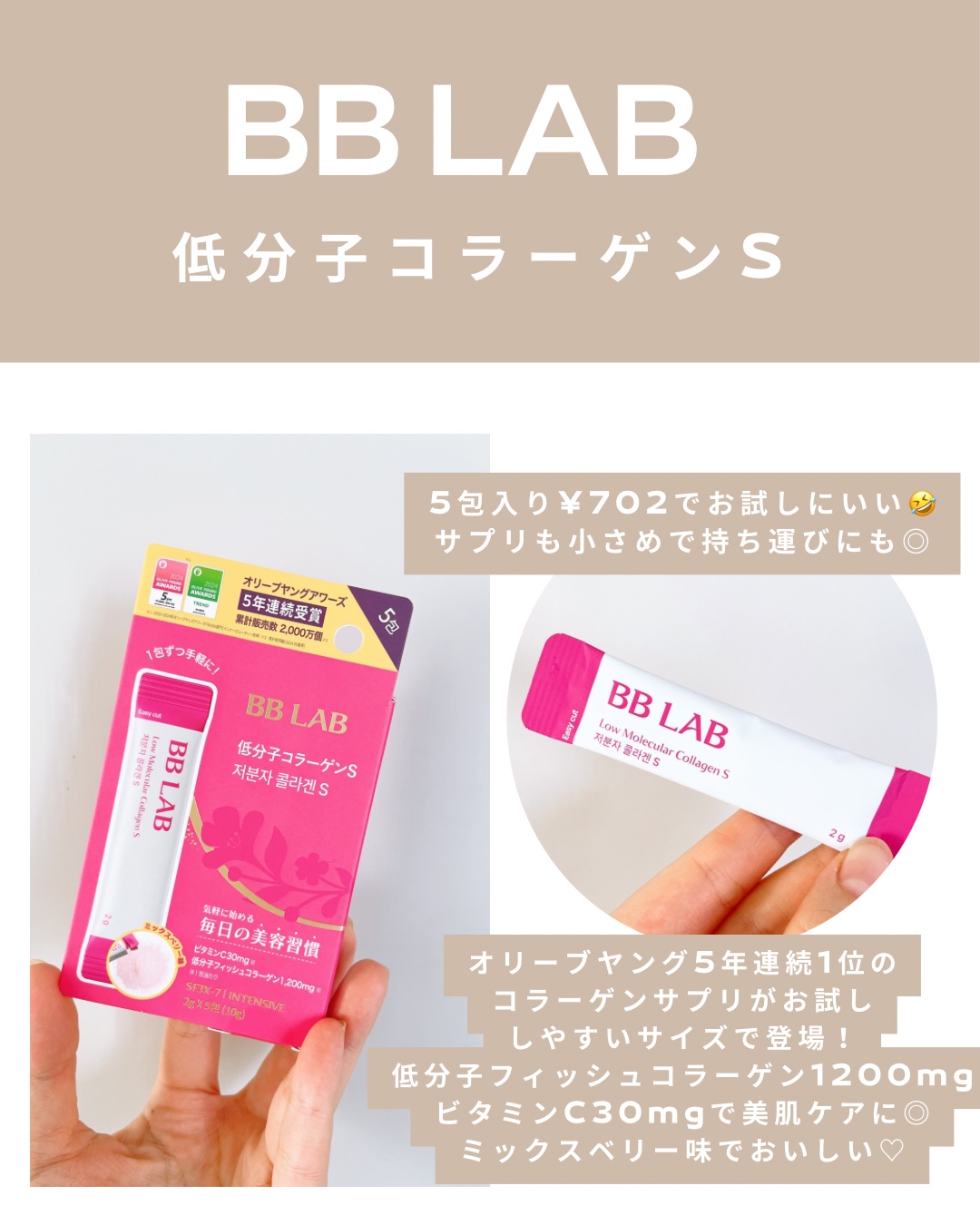 BB LAB 低分子コラーゲンS/BB LAB/美容サプリメントを使ったクチコミ（2枚目）