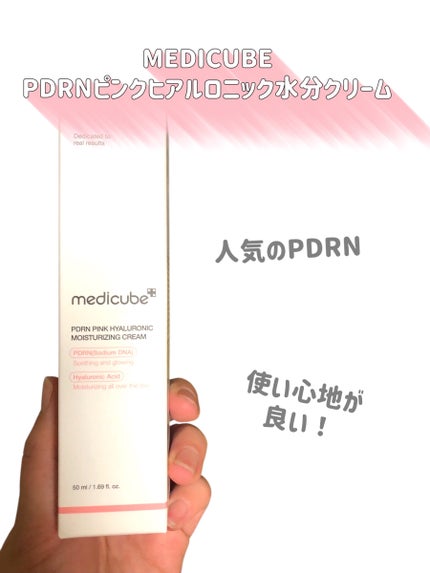 PDRN ピンク ヒアルロニック 水分クリーム/MEDICUBE/フェイスクリームを使ったクチコミ(2枚目)