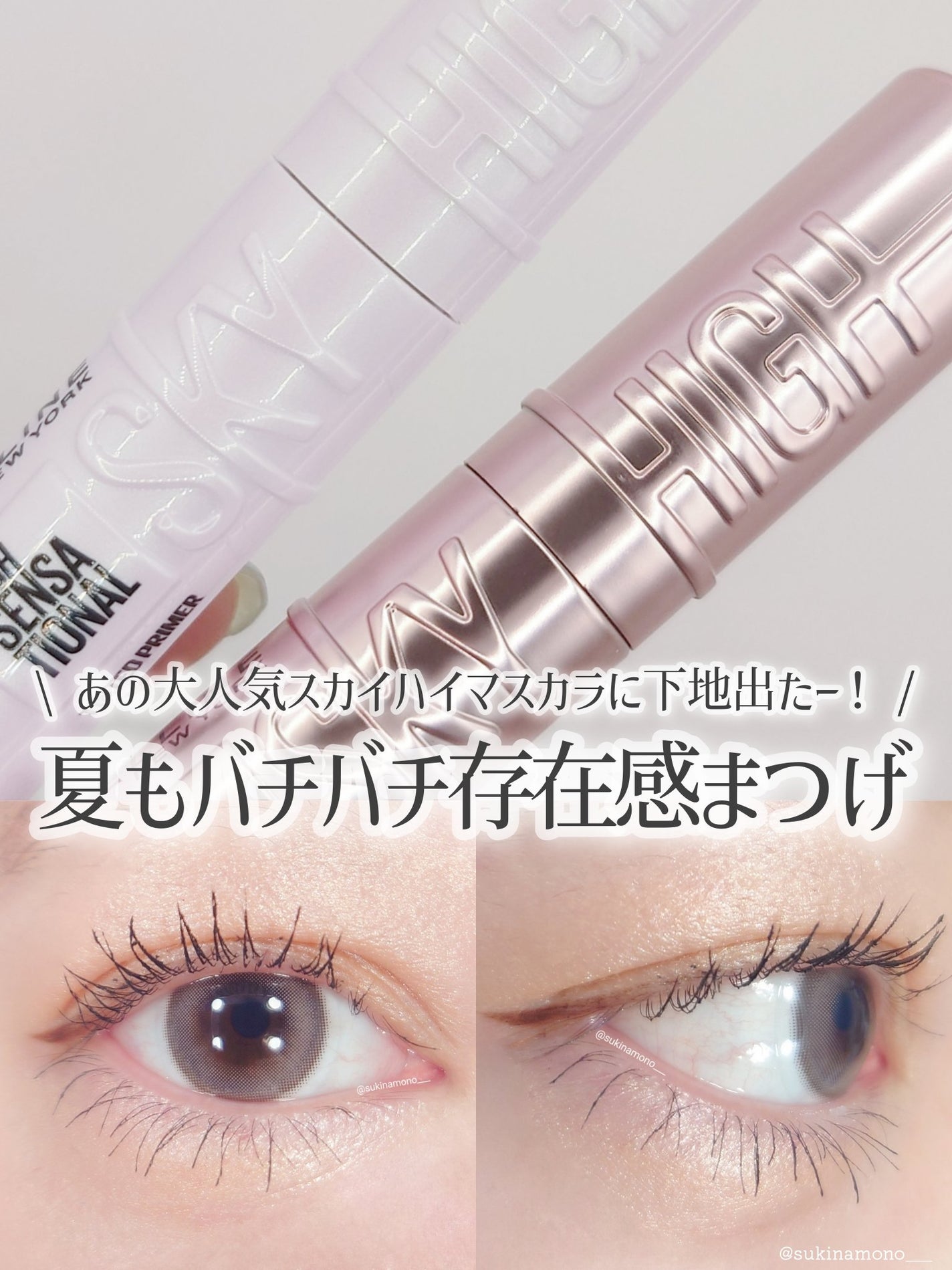 スカイハイ/MAYBELLINE NEW YORK/マスカラを使ったクチコミ(1枚目)