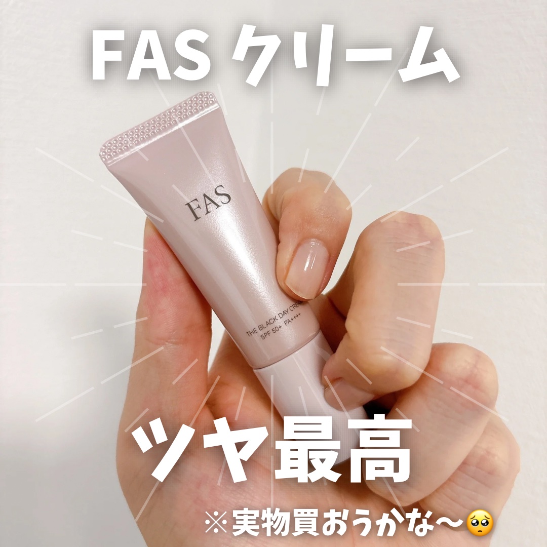 FAS ザ ブラック デイ クリーム/FAS/フェイスクリームを使ったクチコミ（1枚目）