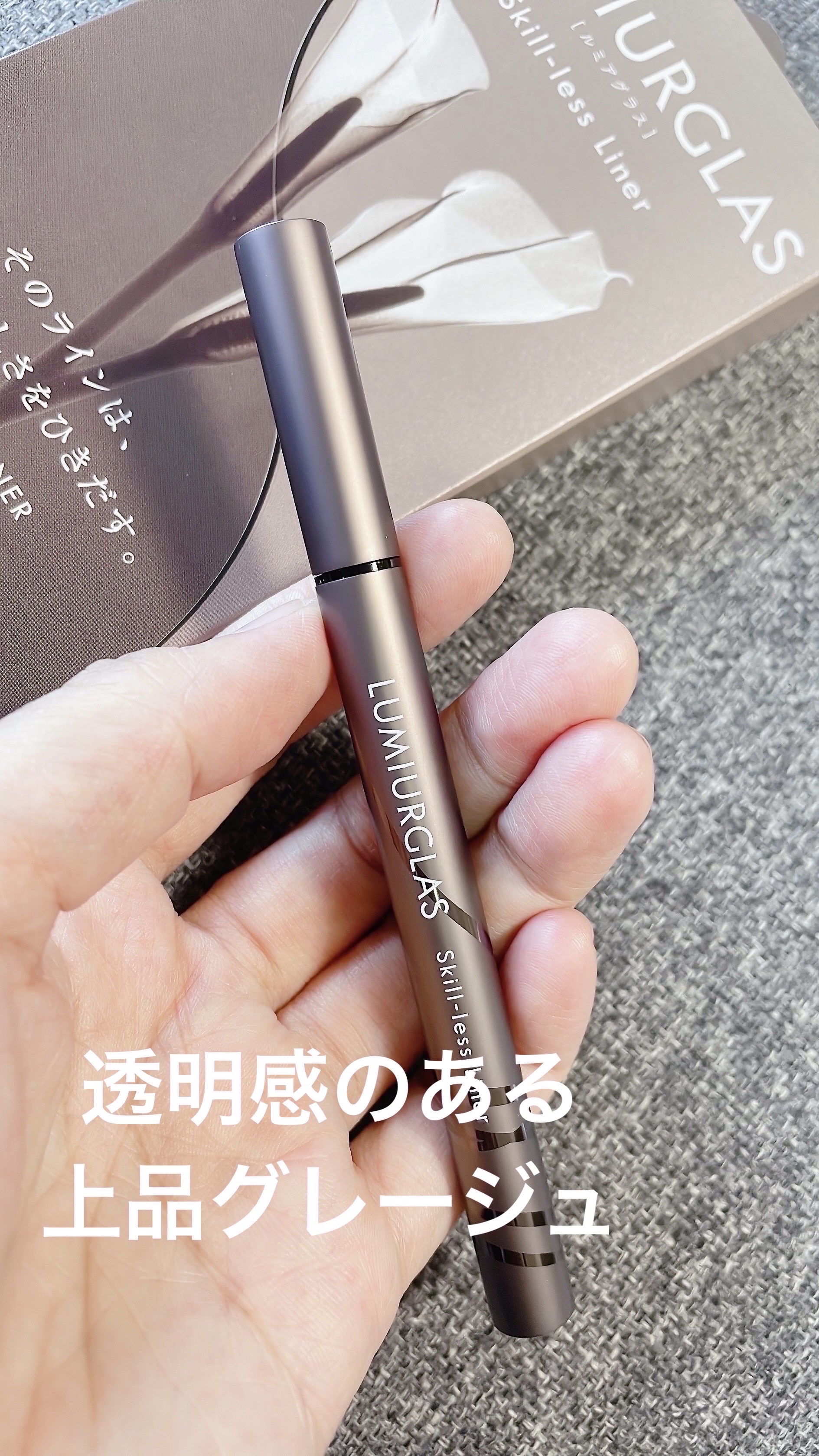 スキルレスライナー/LUMIURGLAS/リキッドアイライナーを使ったクチコミ（1枚目）