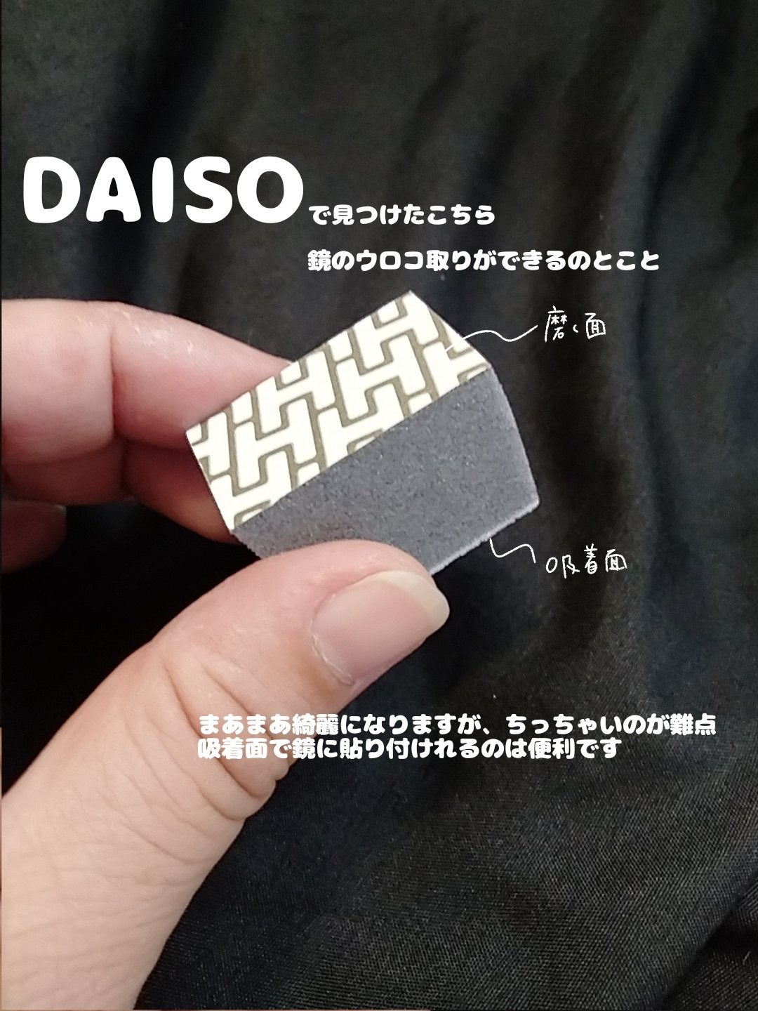 くうたろ on LIPS 「DAISO購入品🐕️鏡のウロコ取り!ダイヤモンド増量って気にな..」(2枚目)