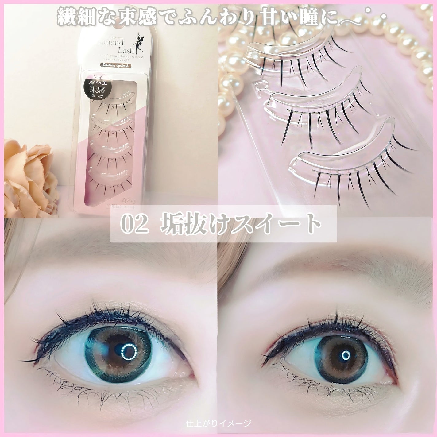 ダーリンアイラッシュ/ダイヤモンドラッシュ/つけまつげを使ったクチコミ(3枚目)