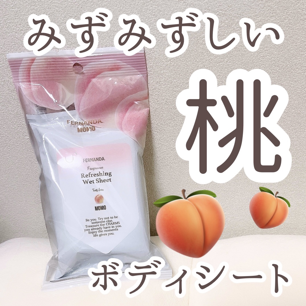 フレグランスリフレッシングウェットシート（モモ）/フェルナンダ/ボディシートを使ったクチコミ（1枚目）