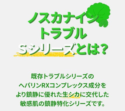 ノスカナイン トラブルセラム マスク/FATION/シートマスク・パックを使ったクチコミ(9枚目)