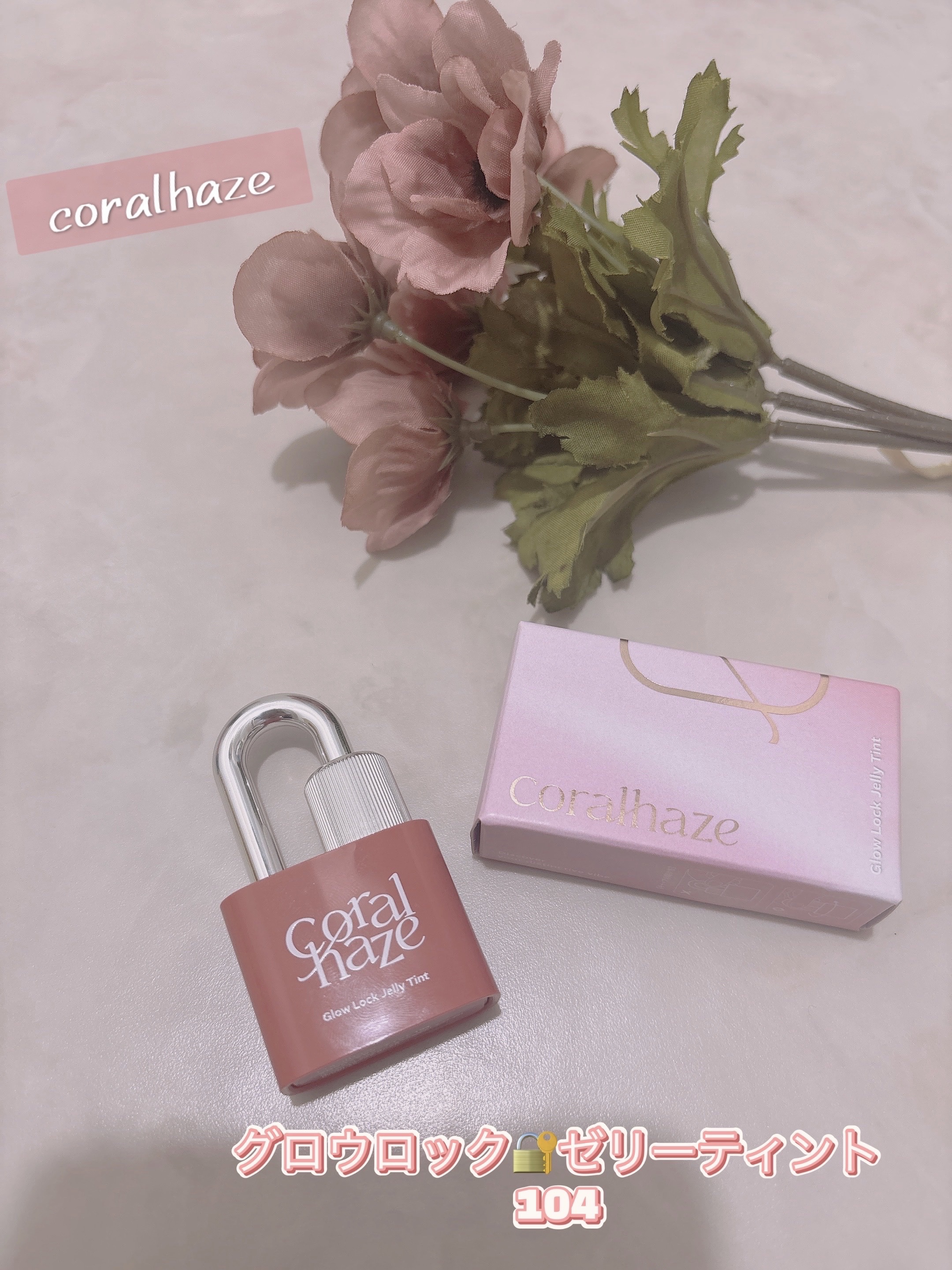 グロウロックゼリーティント/Coralhaze/リップティントを使ったクチコミ（2枚目）