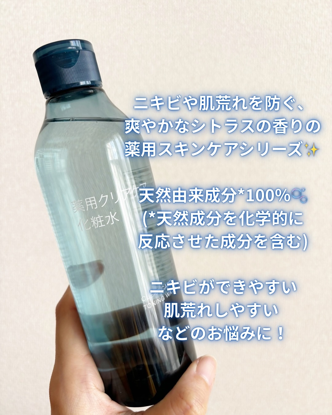 薬用クリアケア化粧水 本体（300ml）/無印良品/化粧水を使ったクチコミ（2枚目）