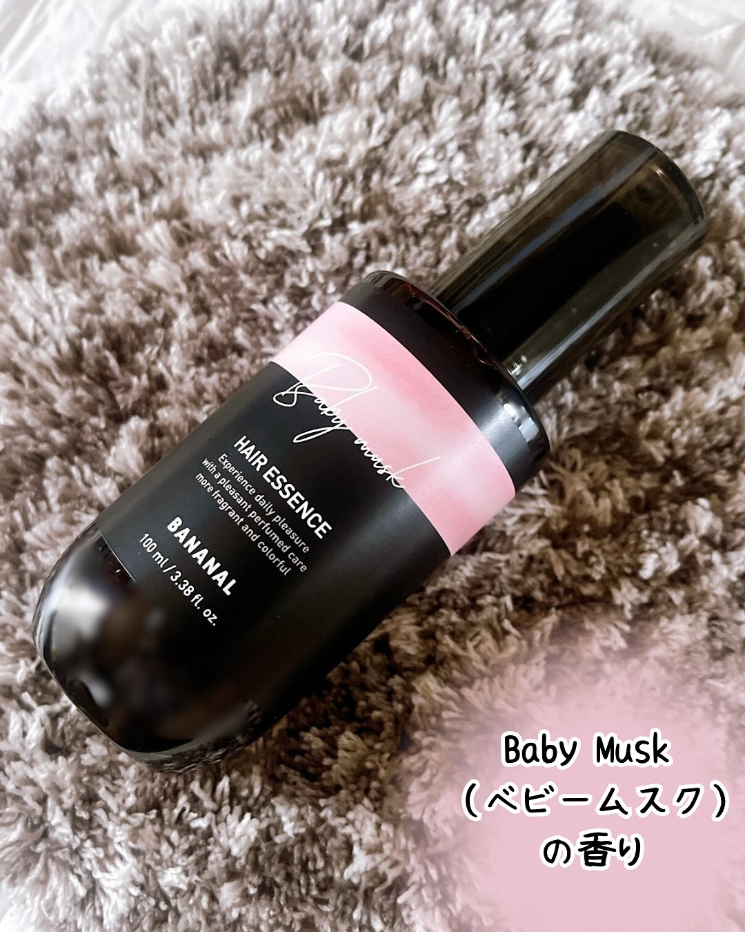 パフュームド ヘアエッセンス Baby Musk/BANANAL/アウトバストリートメントを使ったクチコミ（2枚目）