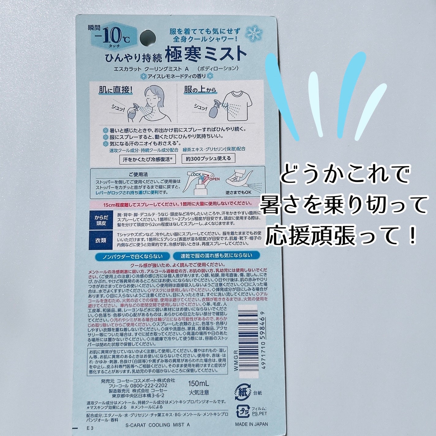 エスカラット 極寒ミスト/エスカラット/デオドラント・制汗剤を使ったクチコミ(4枚目)
