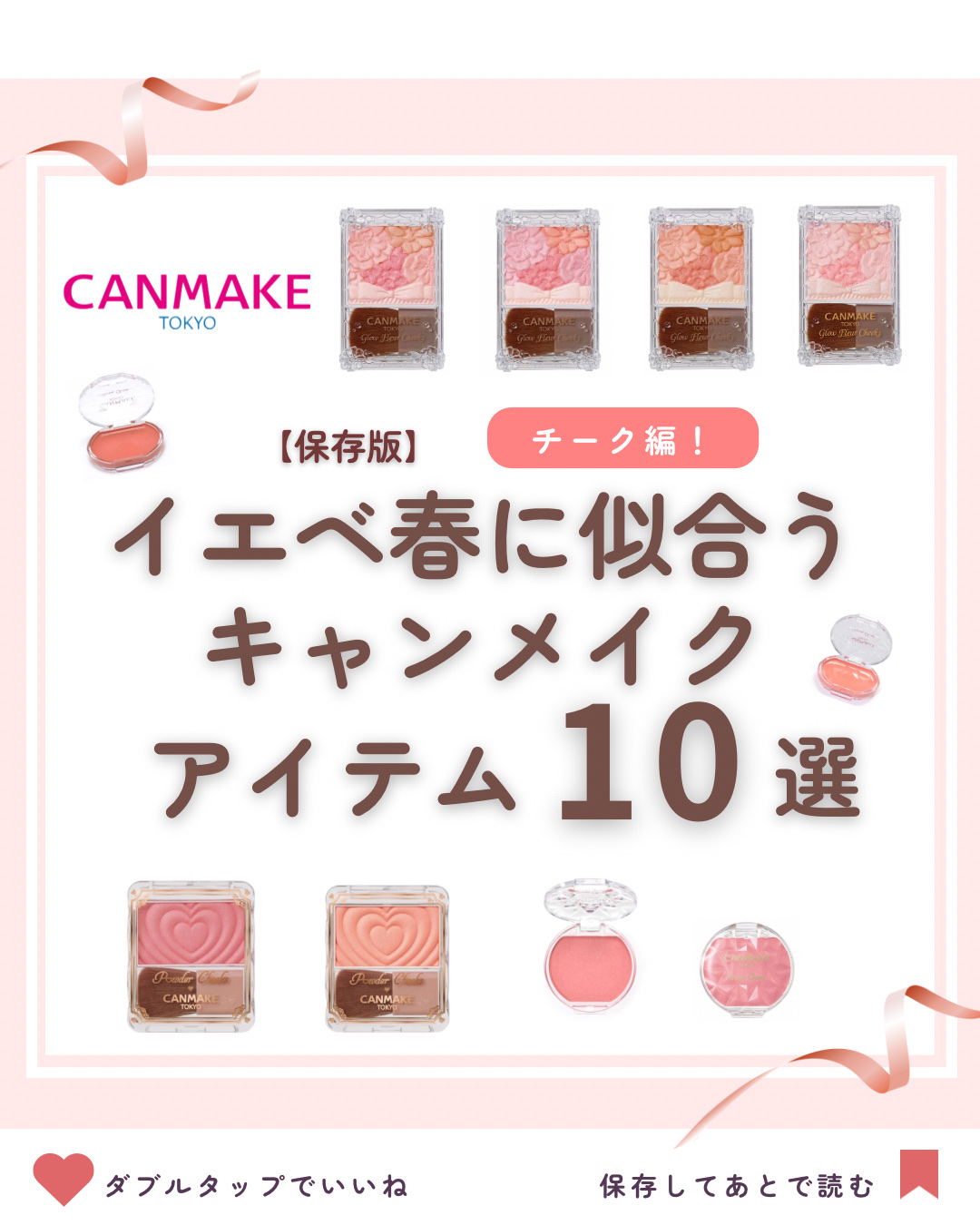 クリームチーク/キャンメイク/ジェル・クリームチークを使ったクチコミ（1枚目）