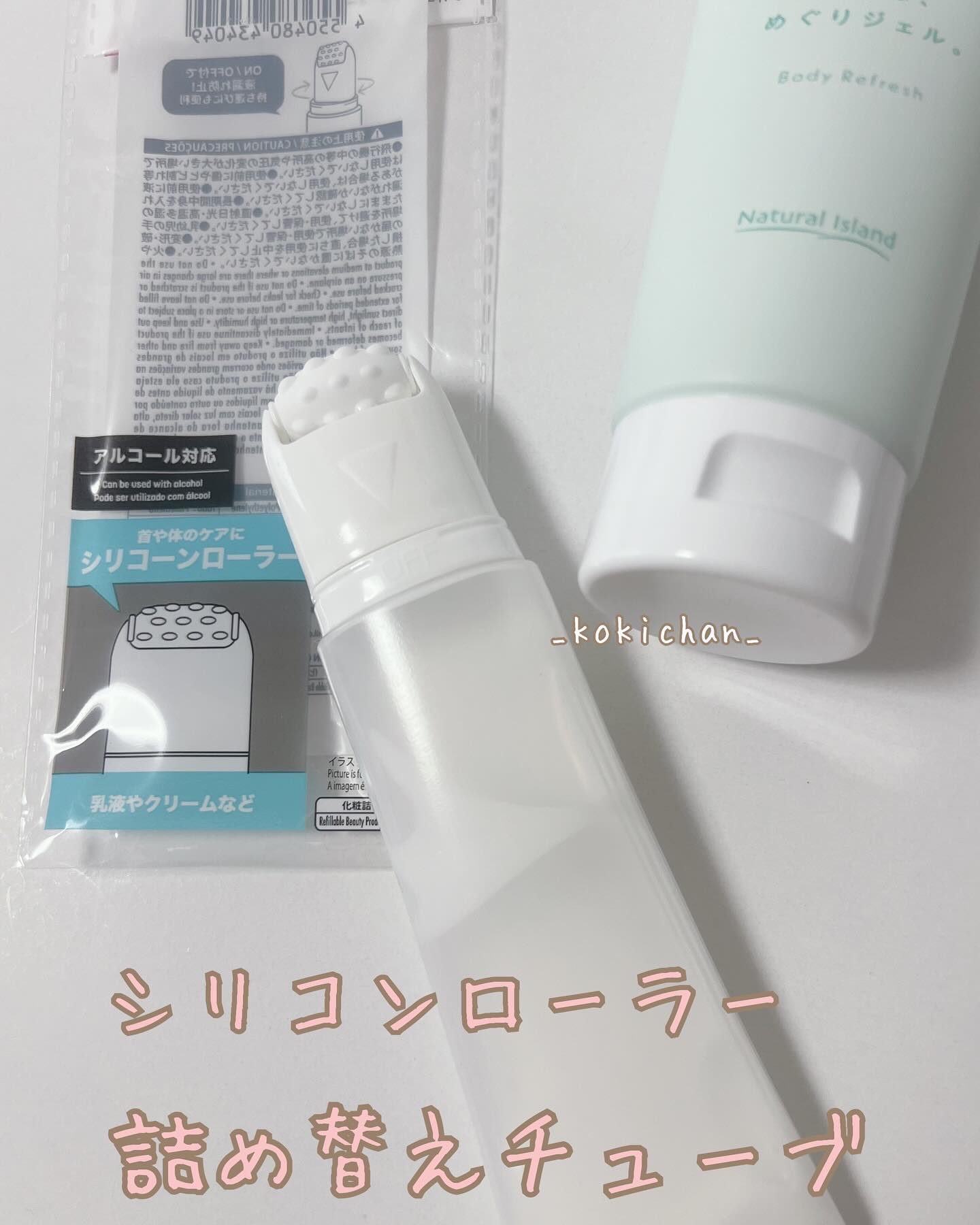 シリコンローラー
詰め替えチューブ

アルコール対応

daisoにて購入


使用した感想↓
先日ナチュラルアイランドで購入した
自然な、めぐりジェルを
出先でも簡単に使えるように
シリコンローラーチューブに
詰め替えてます
手を汚さずに