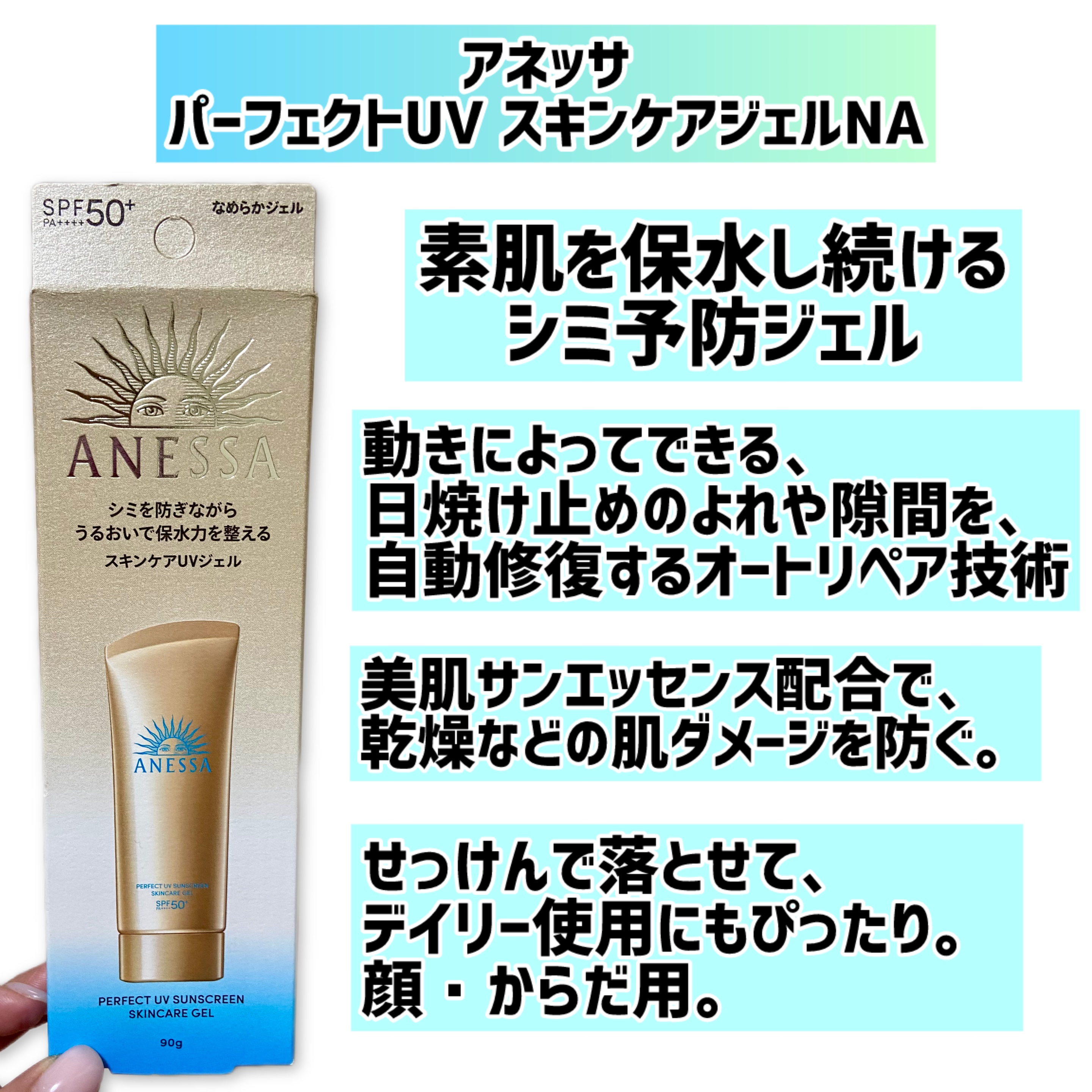 アネッサ　パーフェクトUV　スキンケアジェル　NA/アネッサ/日焼け止めジェルを使ったクチコミ（2枚目）