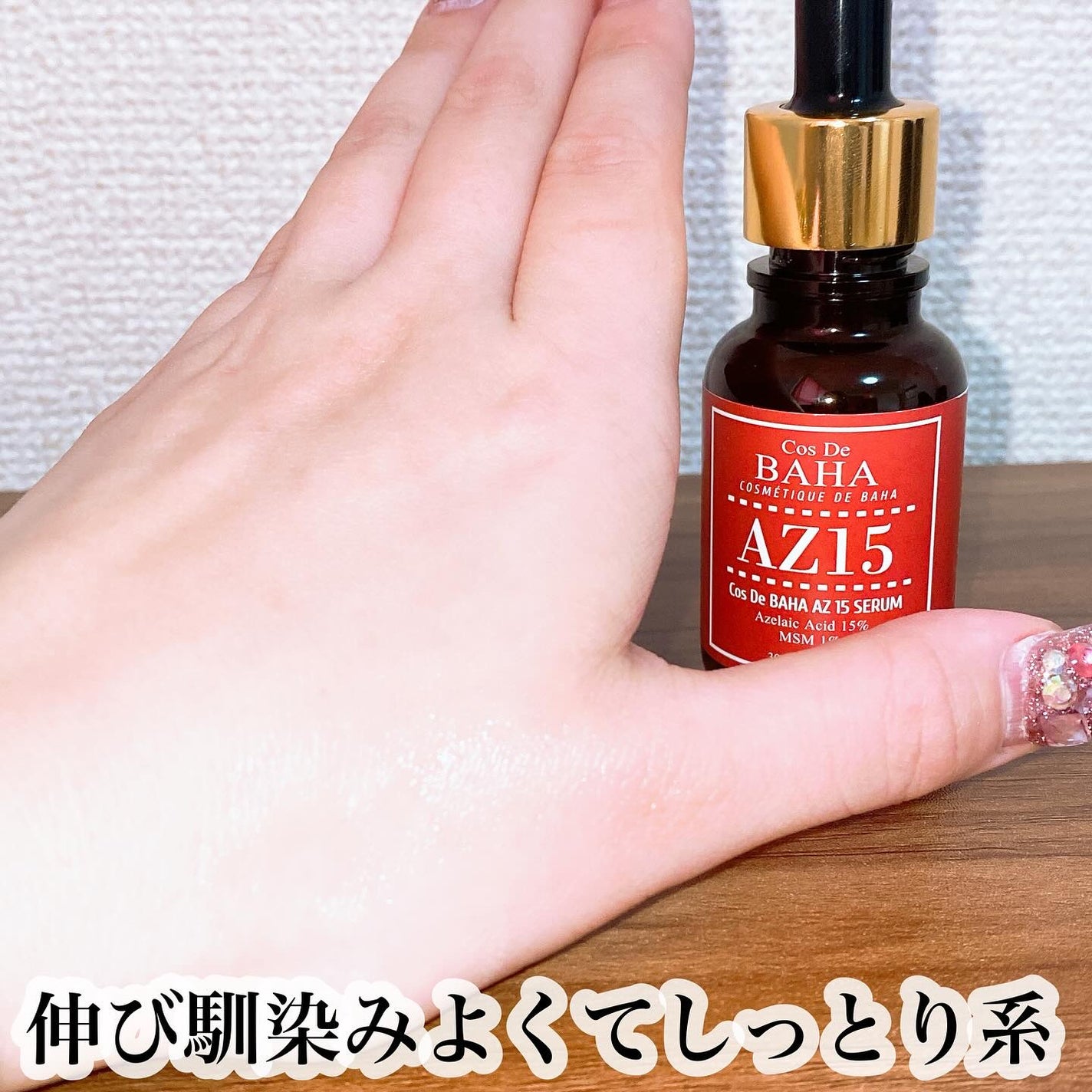 AZアゼライン酸15セラム/コスデバハ/美容液を使ったクチコミ(5枚目)