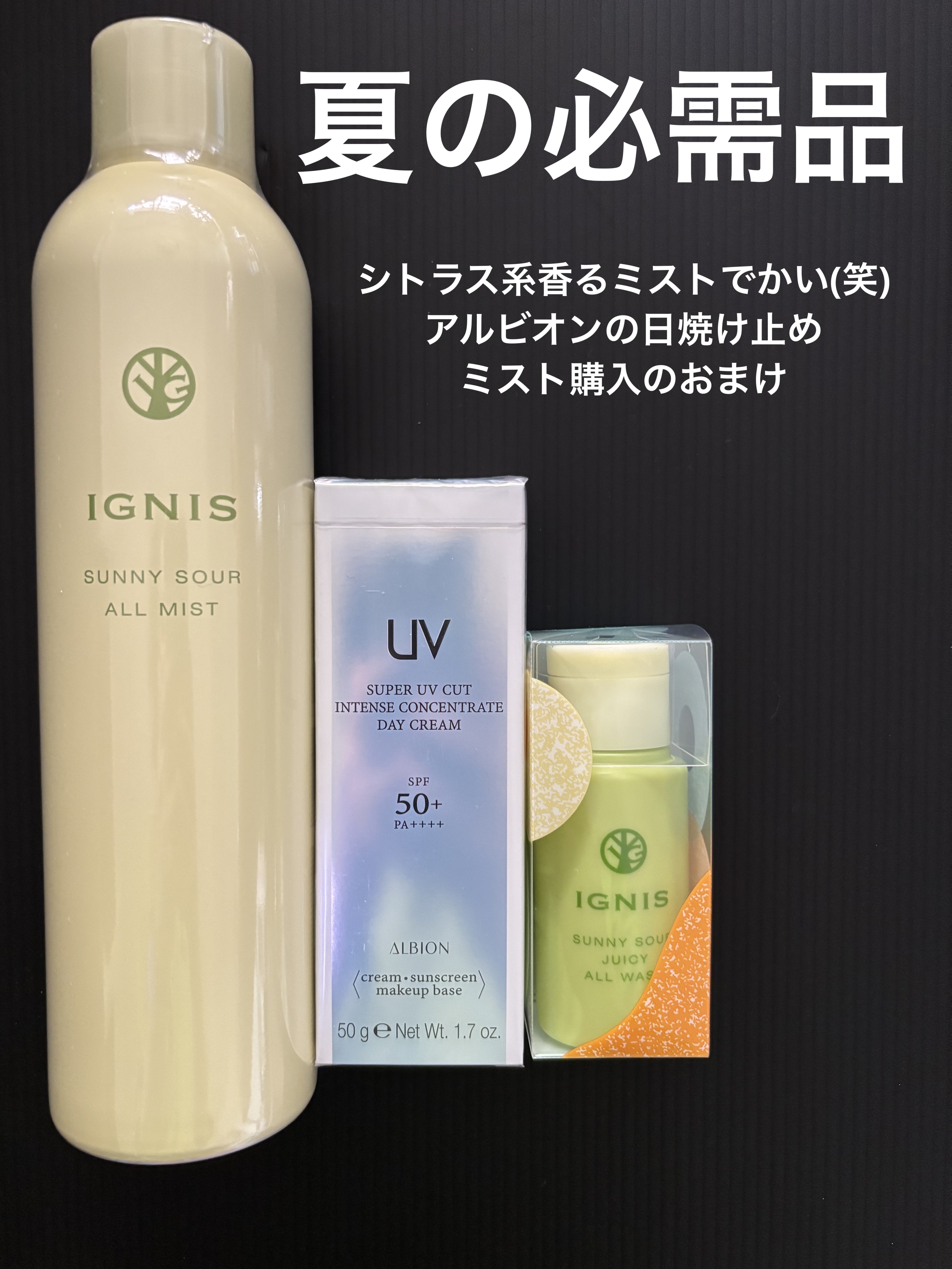 【新品】アルビオン　インテンスコンセントレート デイクリーム　日焼け止め アルビオン スーパーUVカット インテンスコンセントレート デイ