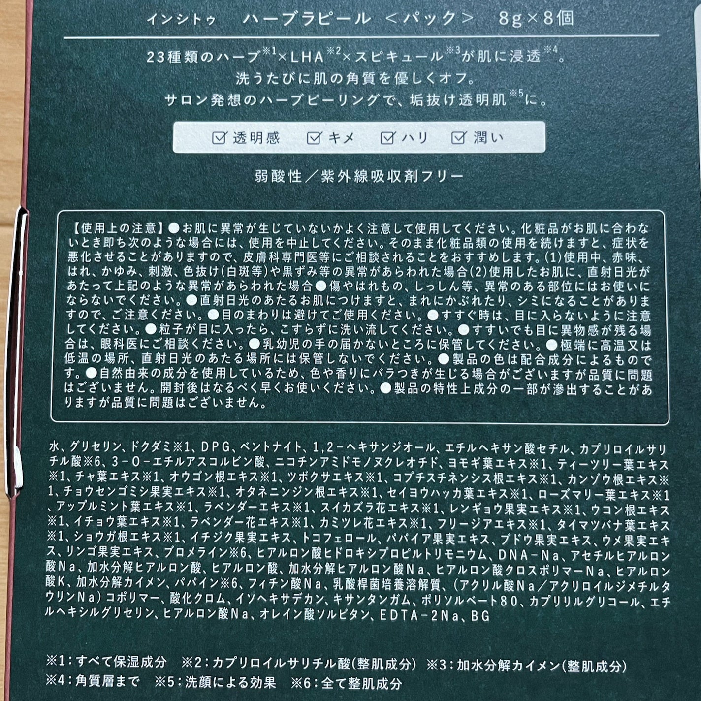 インシトゥ ハーブラピール/INSiTU/洗い流すパック・マスクを使ったクチコミ(2枚目)