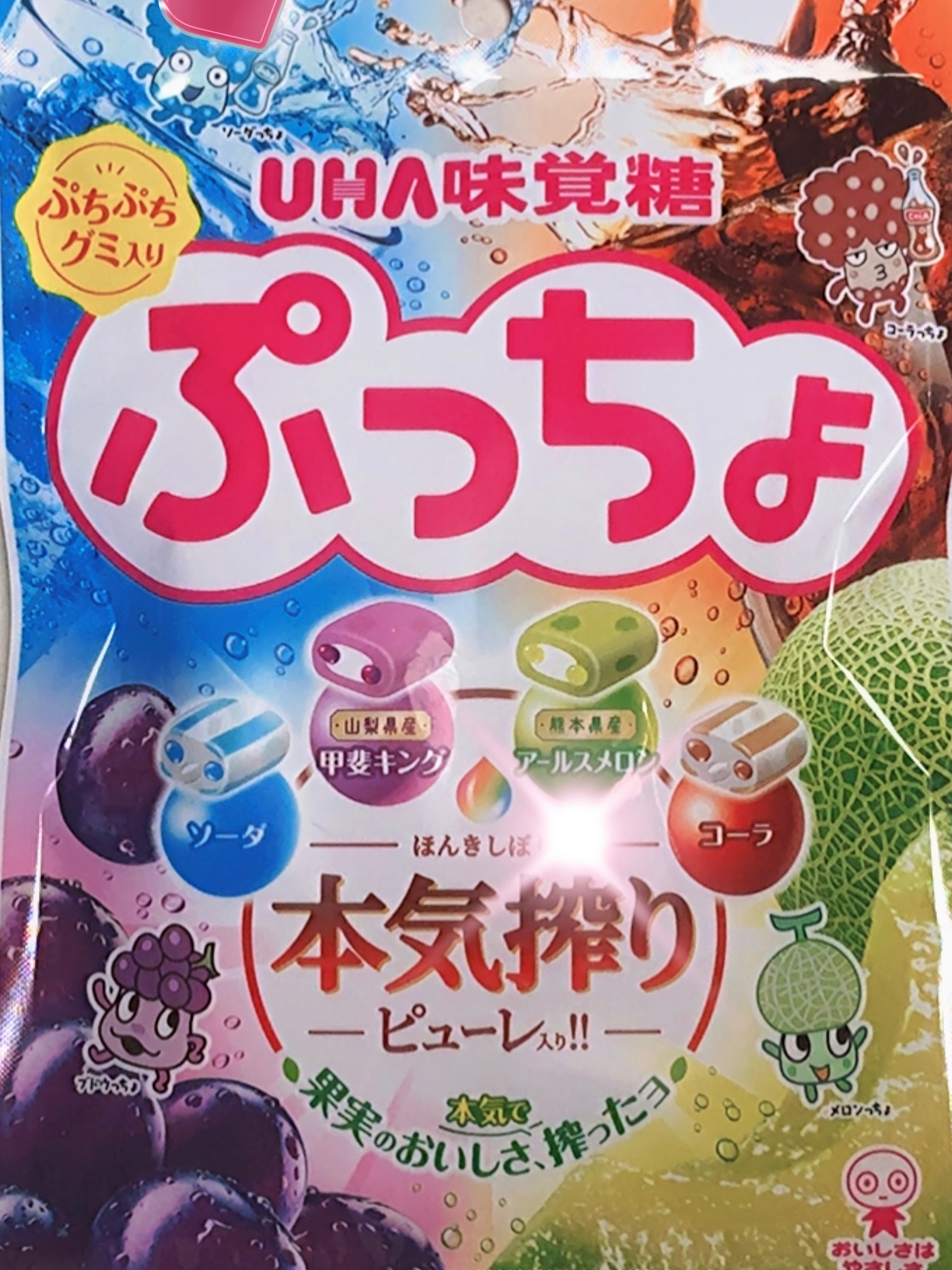 UHA味覚糖 ぷっちょのクチコミ「4種の味があるので食べるのが楽しいです。
個包装のパッケージデザインも良いです。..」（1枚目）