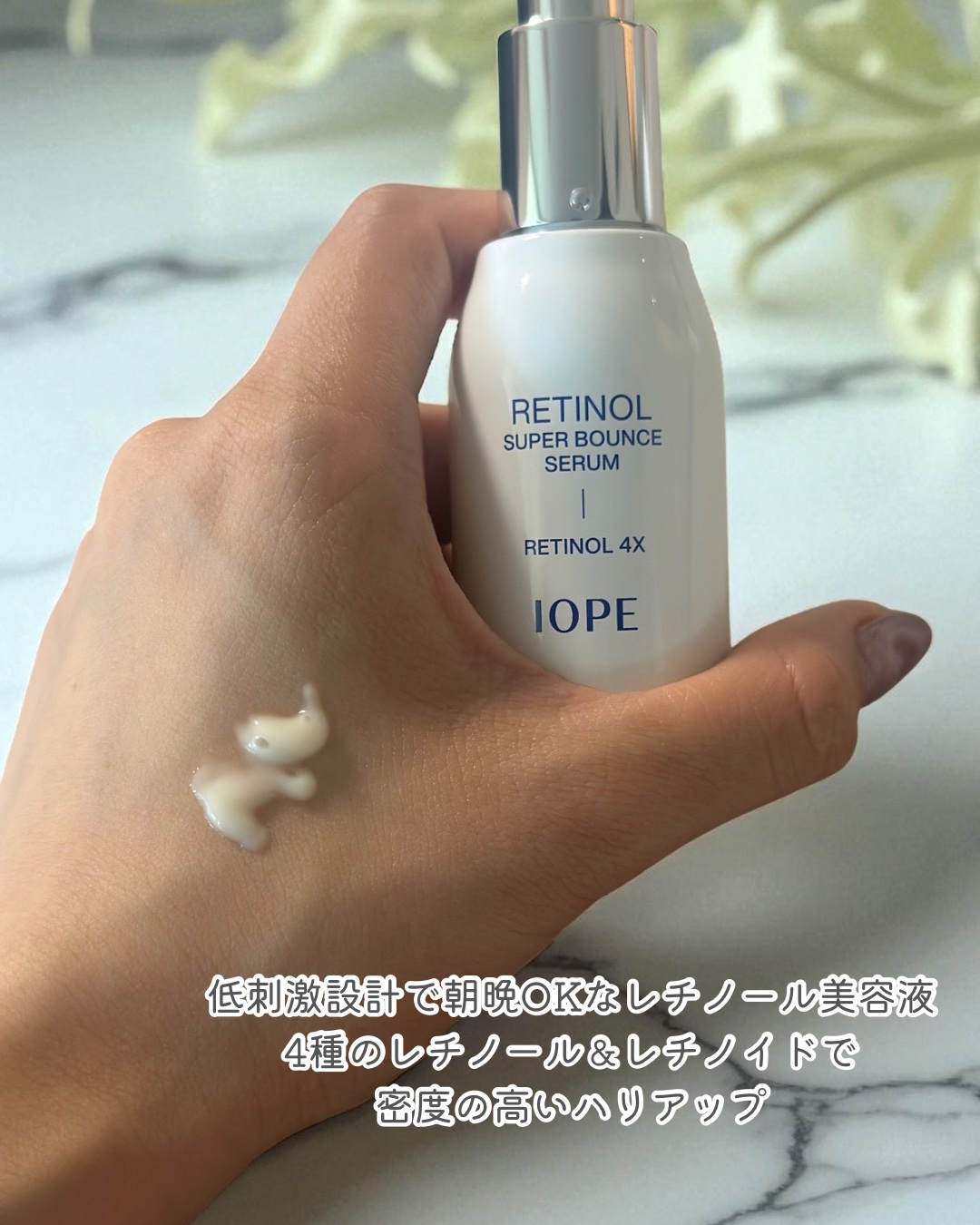 レチノール スーパーバウンス セラム/IOPE/美容液を使ったクチコミ（3枚目）