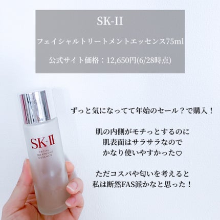 フェイシャル トリートメント エッセンス/SK-II/化粧水を使ったクチコミ(3枚目)