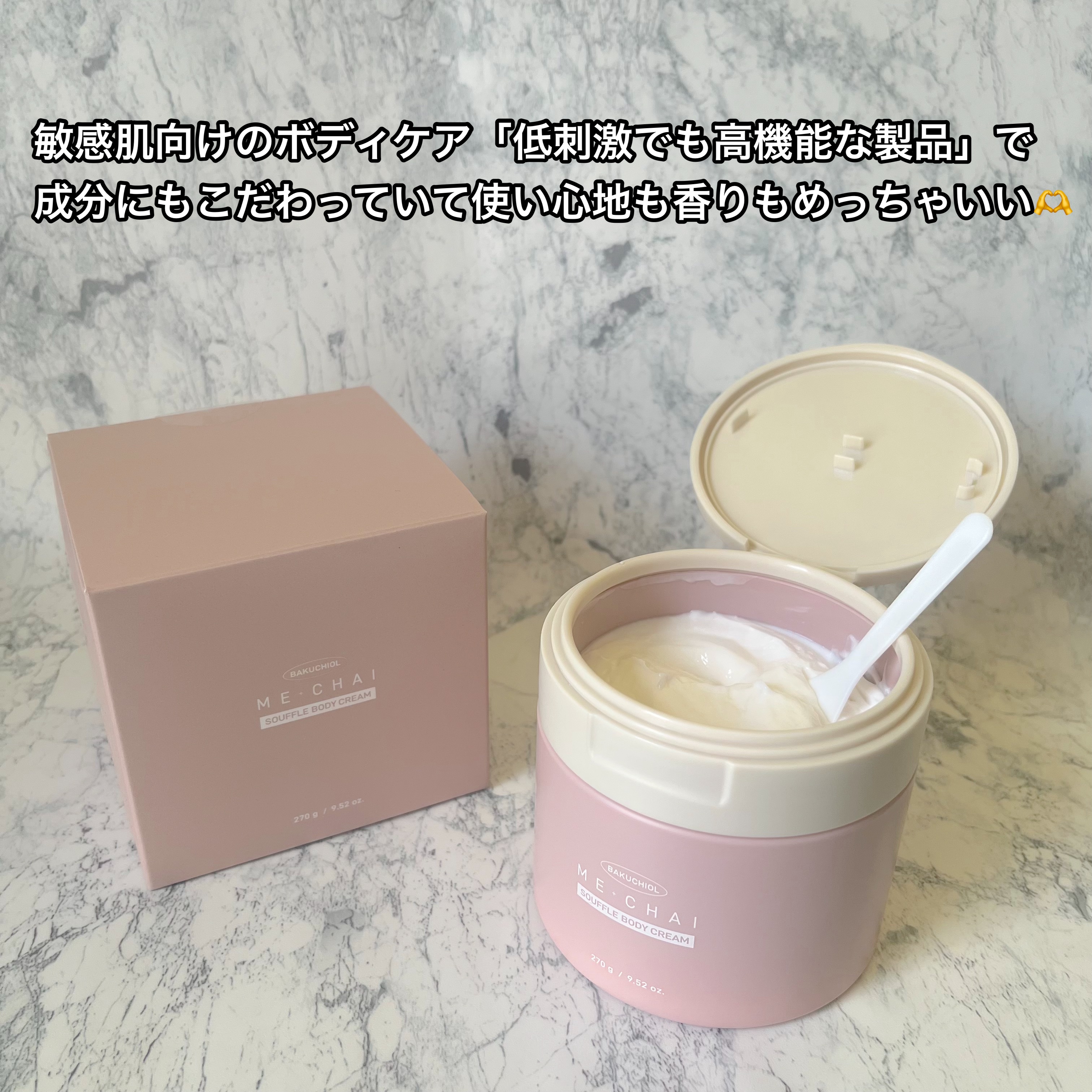 バクチオールスフレボディクリーム/MECHAI/ボディクリームを使ったクチコミ（3枚目）
