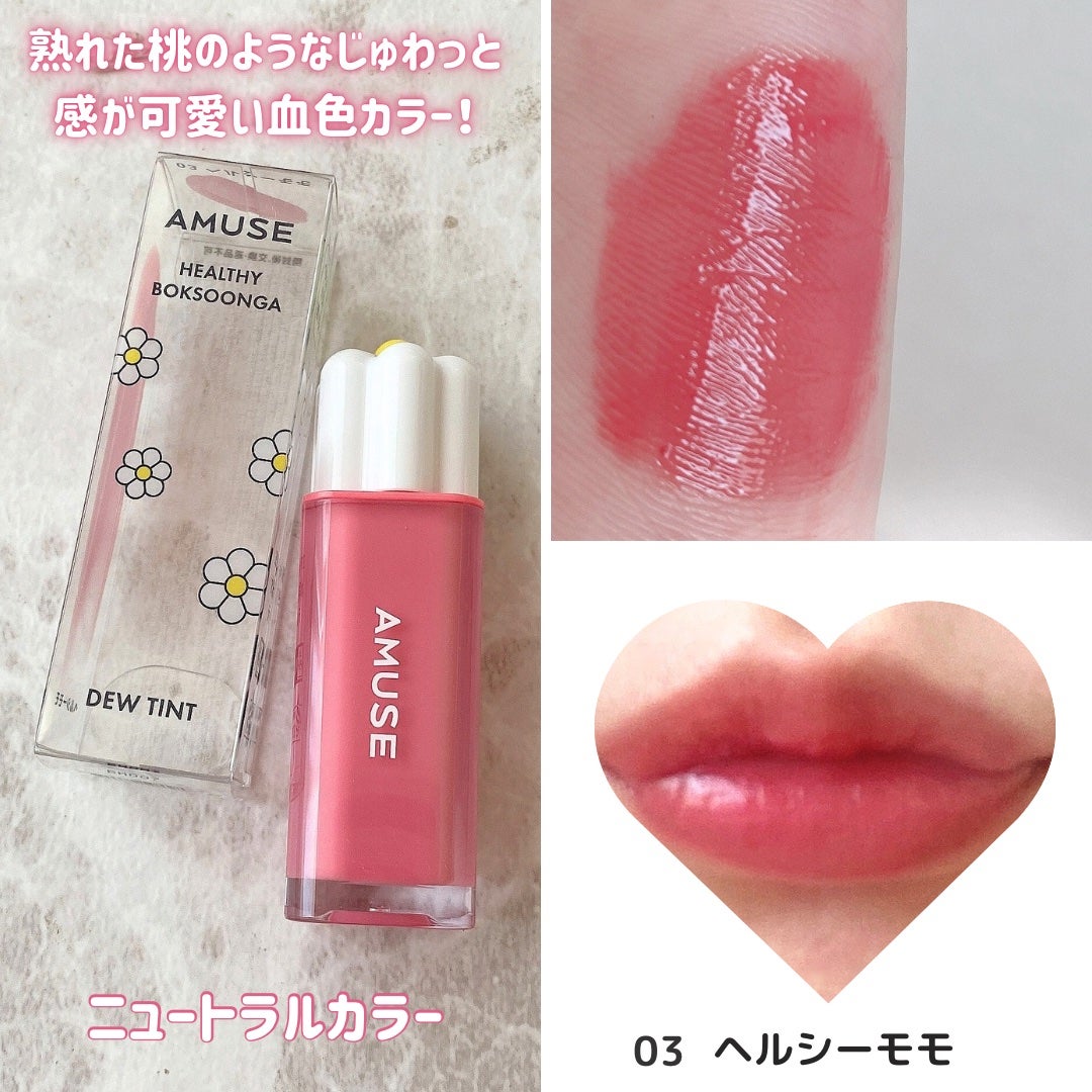 デューティント/AMUSE/リップティントを使ったクチコミ(4枚目)