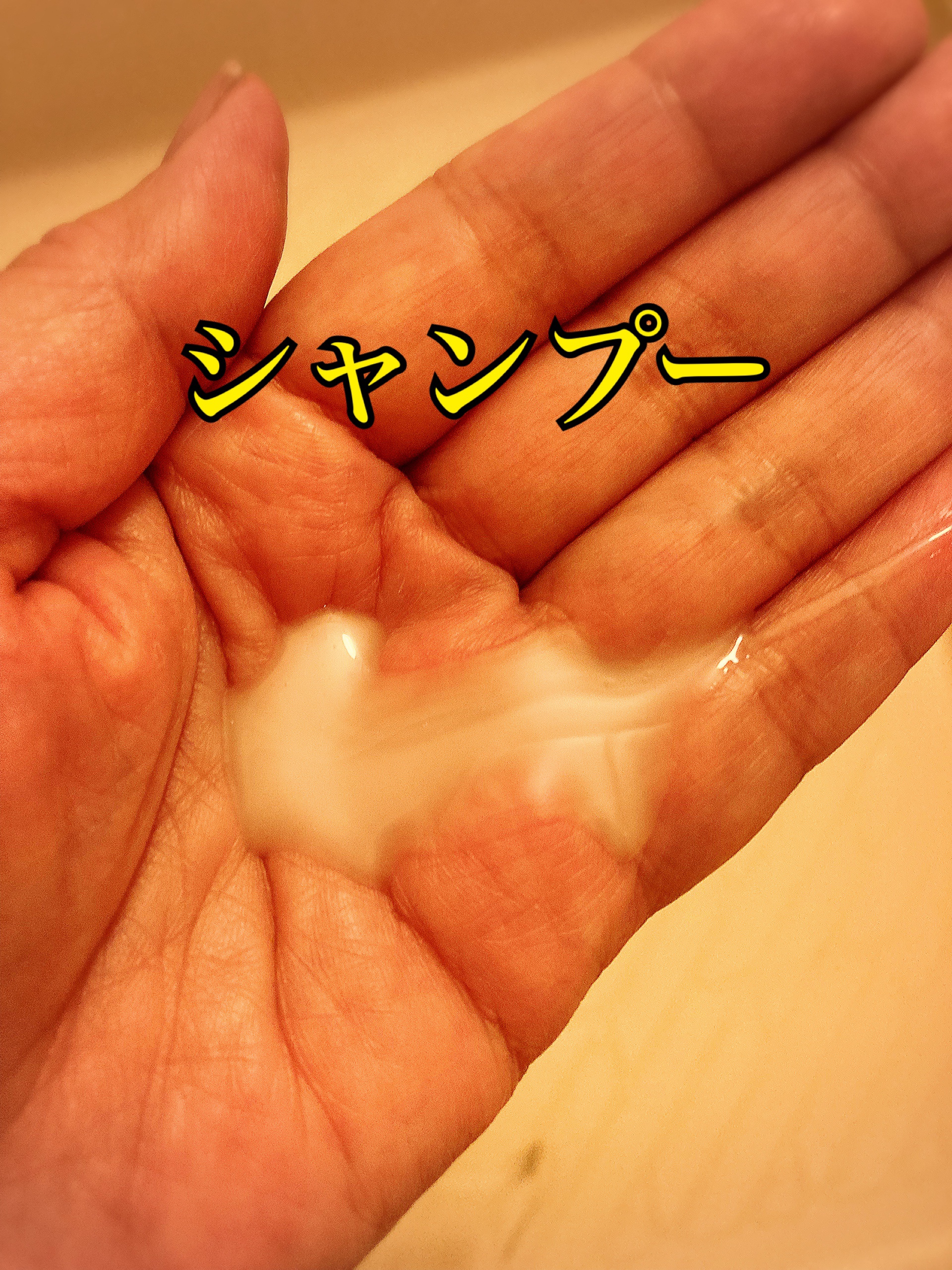 エッセンシャルプレミアム バリアシャンプー・コンディショナー スパークルモイスト/エッセンシャル/市販シャンプーを使ったクチコミ（2枚目）