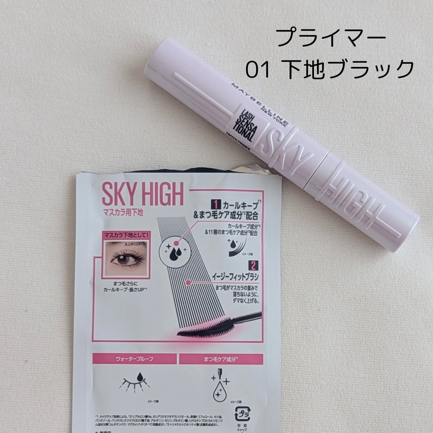 スカイハイ/MAYBELLINE NEW YORK/マスカラを使ったクチコミ（2枚目）