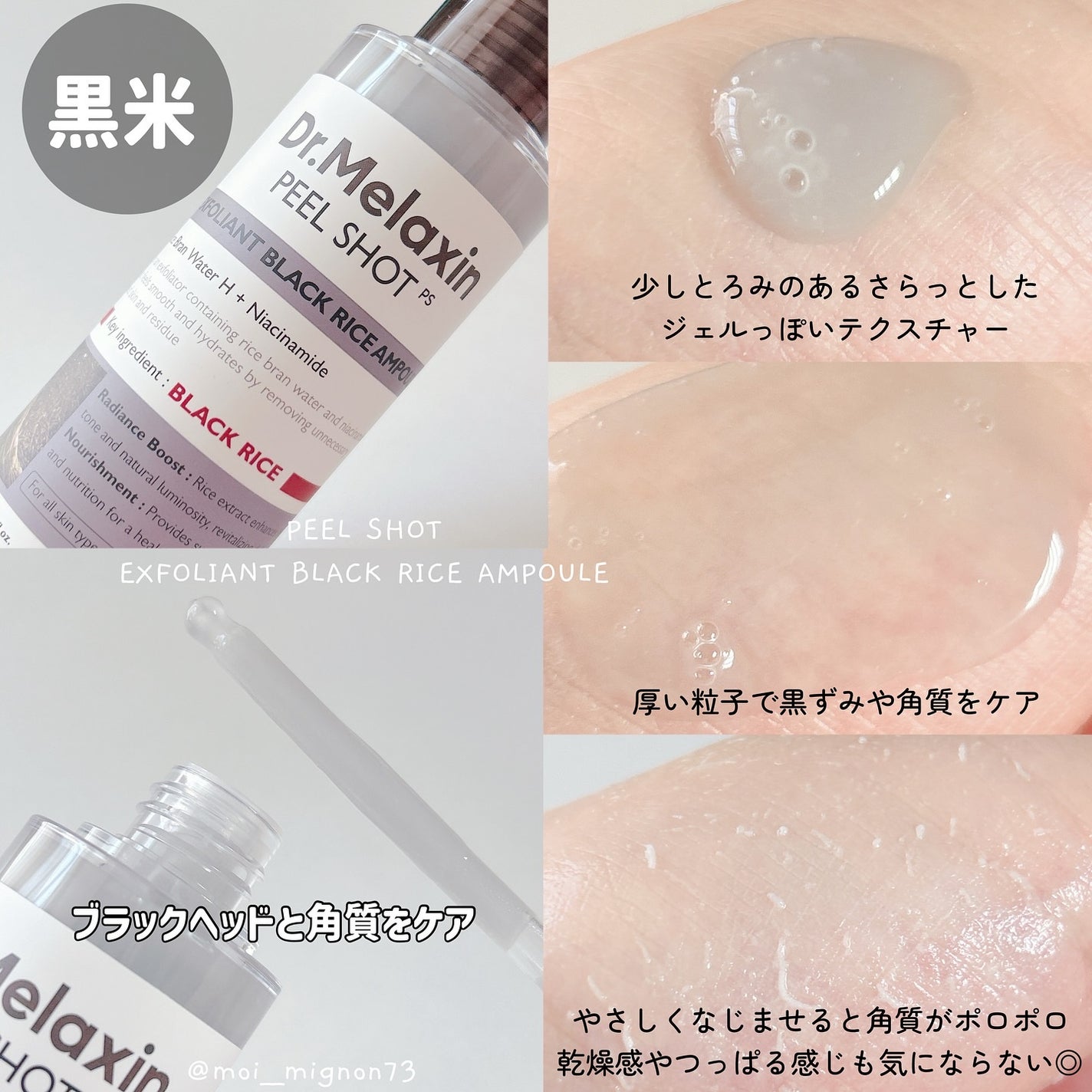 白米ピールショットゴマージュアンプル/Dr.Melaxin/美容液を使ったクチコミ(3枚目)