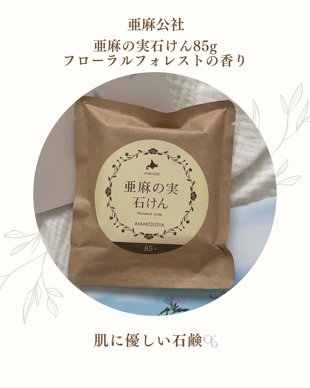 亜麻の実石けん/亜麻公社/洗顔石鹸を使ったクチコミ(1枚目)
