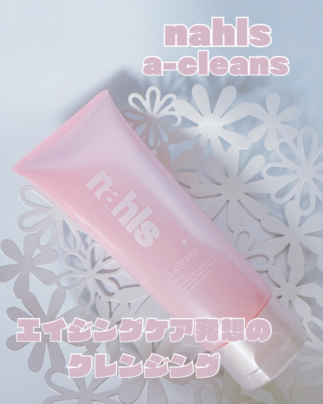 ナールスエークレンズ/ナールス/クレンジングジェルを使ったクチコミ（1枚目）