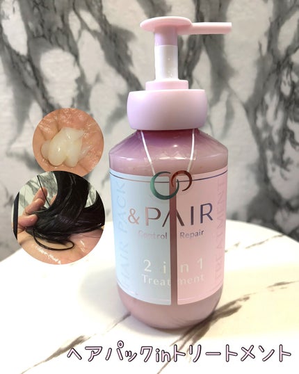アンドペア コントロール リペア 2in1 シャンプー&ヘアトリートメント/&PAIR/市販シャンプーを使ったクチコミ(3枚目)