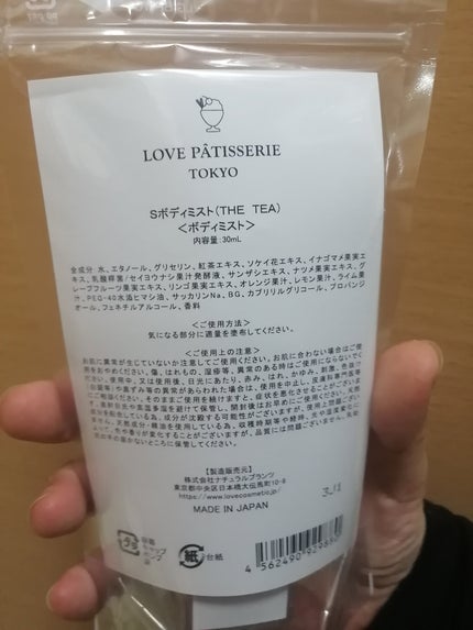 スウィーツボディミスト/ラブパティスリートーキョー/香水(レディース)を使ったクチコミ(3枚目)