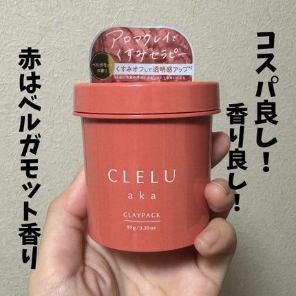 クレル クレイパック kuro〈洗い流すタイプ〉 /CLELU/洗い流すパック・マスクを使ったクチコミ(3枚目)