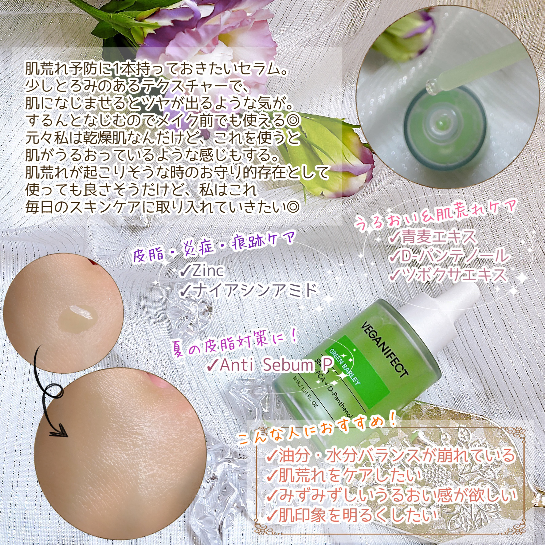 青麦ジンクセラム/Veganifect/美容液を使ったクチコミ（3枚目）