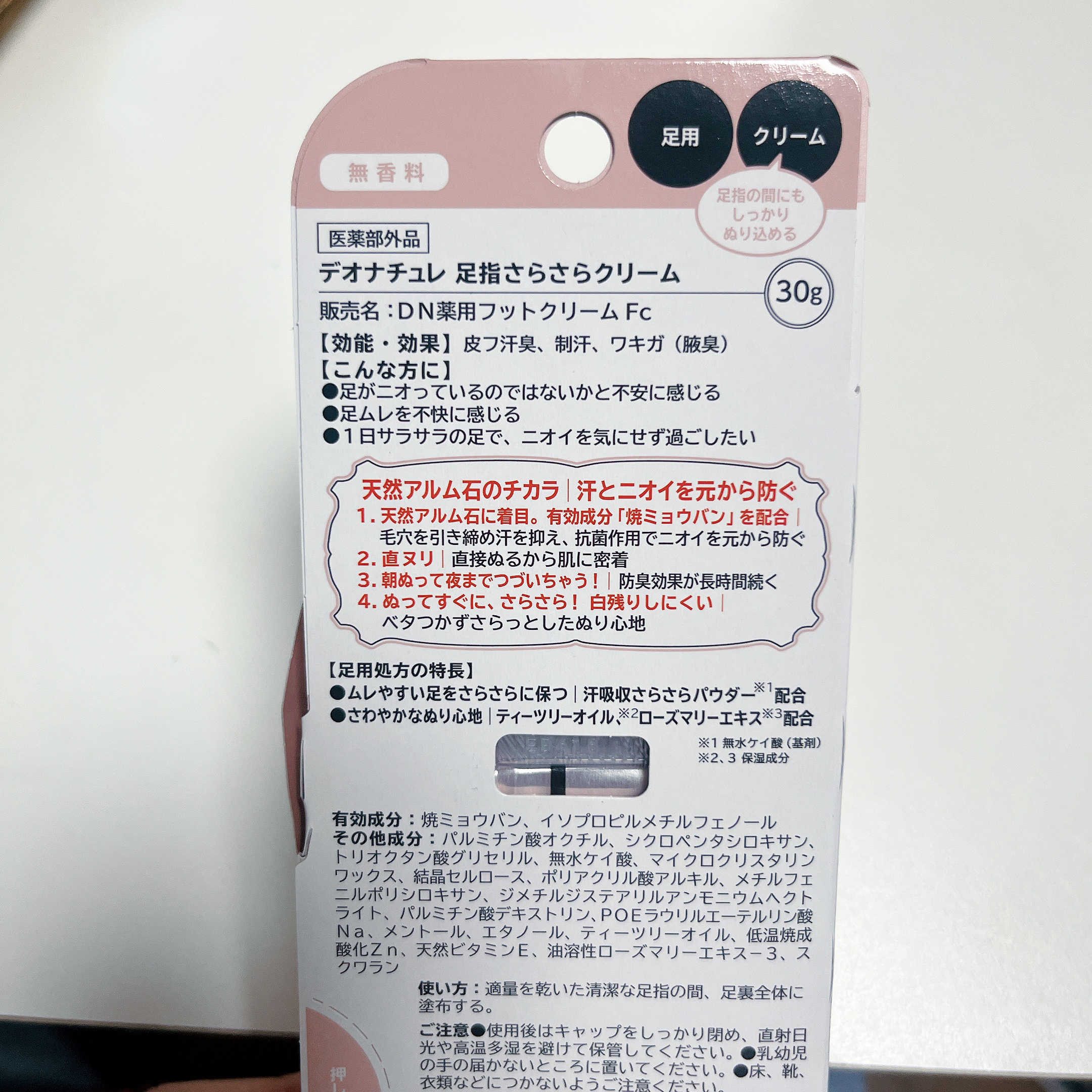 薬用足指さらさらクリーム/デオナチュレ/デオドラント・制汗剤を使ったクチコミ（2枚目）