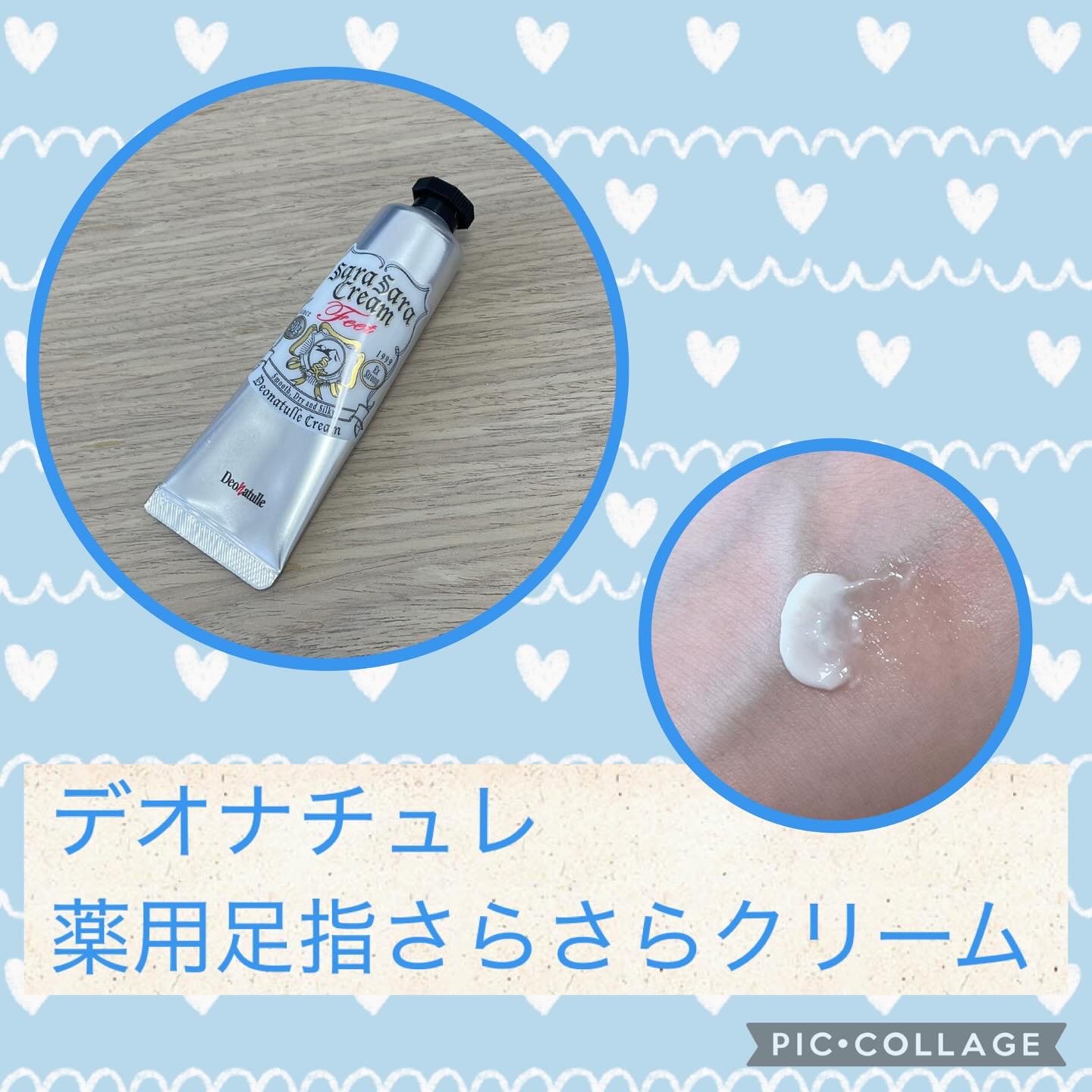薬用足指さらさらクリーム/デオナチュレ/デオドラント・制汗剤を使ったクチコミ（1枚目）