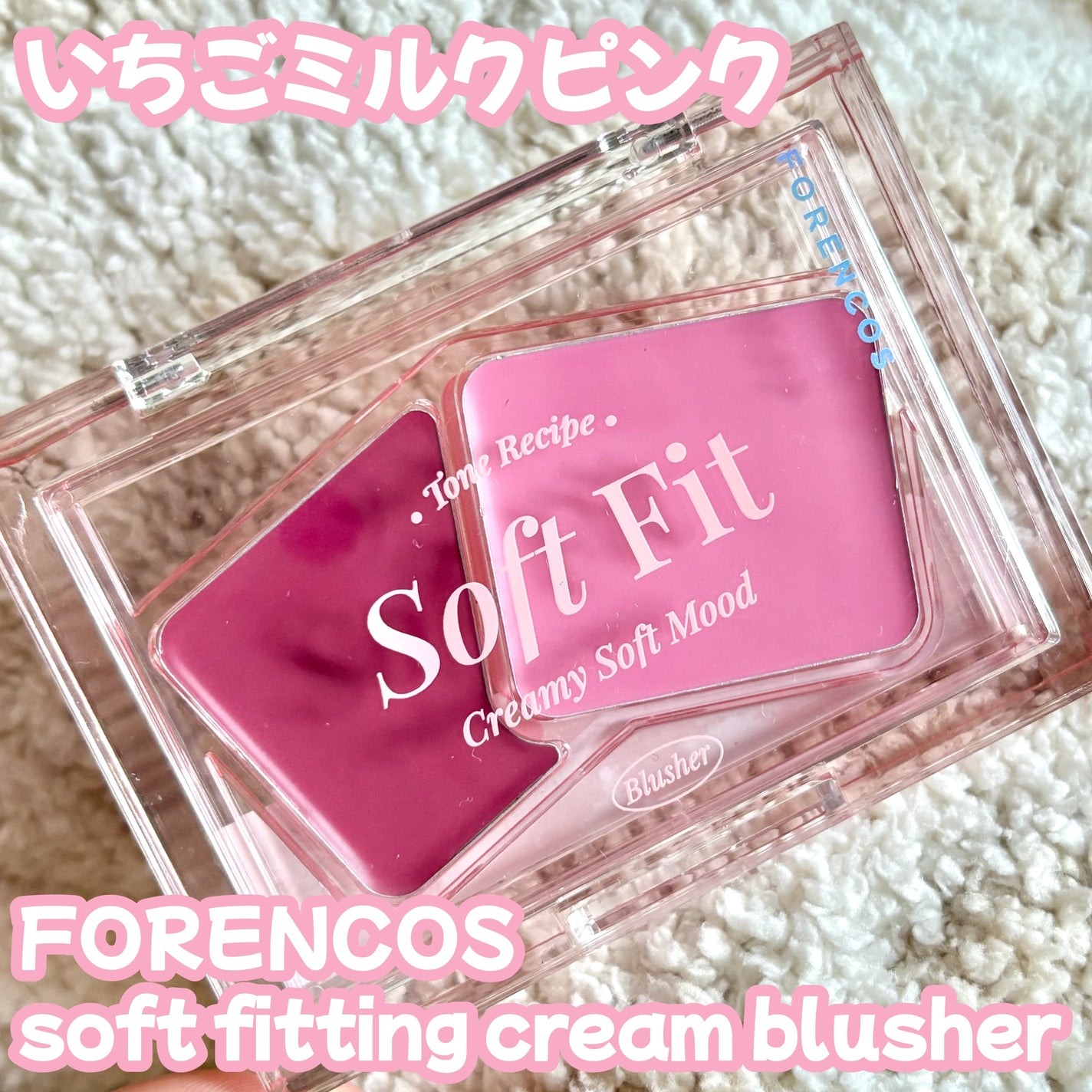 Soft Fitting Cream Blusher/フォレンコス/ジェル・クリームチークを使ったクチコミ(1枚目)