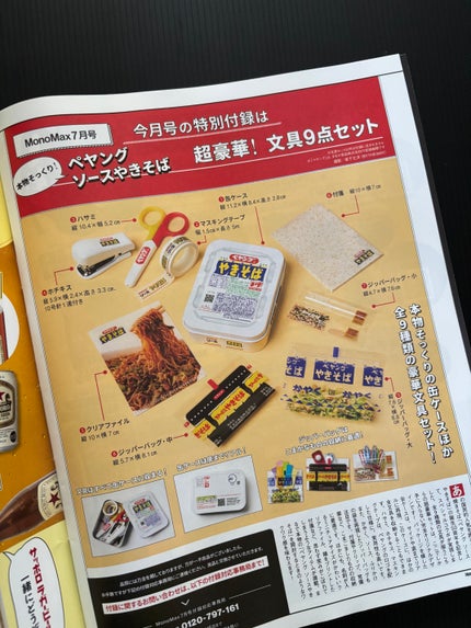 MonoMax 2025年7月号/宝島社/雑誌を使ったクチコミ(4枚目)