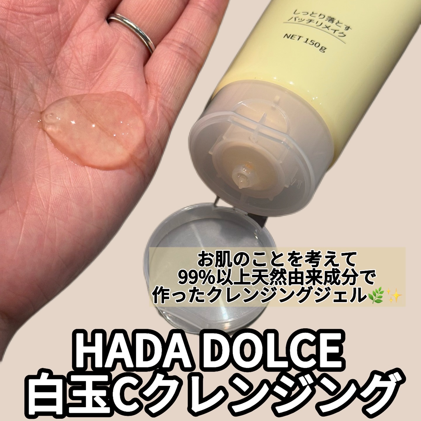 白玉Cクレンジング スムースオイルジェル/HADA　DOLCE/クレンジングジェルを使ったクチコミ（2枚目）
